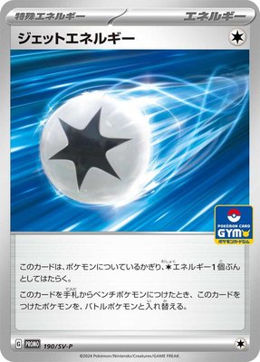 Jet Energy -P (GYM) 190/SV-P from Japanese SV-P Promotional Cards