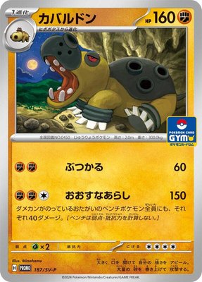 Hippowdon -P (GYM), SV-P Promotional Cards
