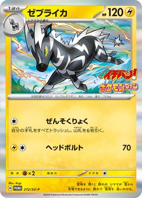 Zebstrika -P 212/SV-P from Japanese SV-P Promotional Cards