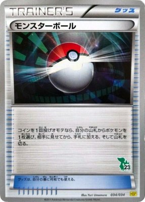 Poke Ball, Beginning Set Pikachu Version