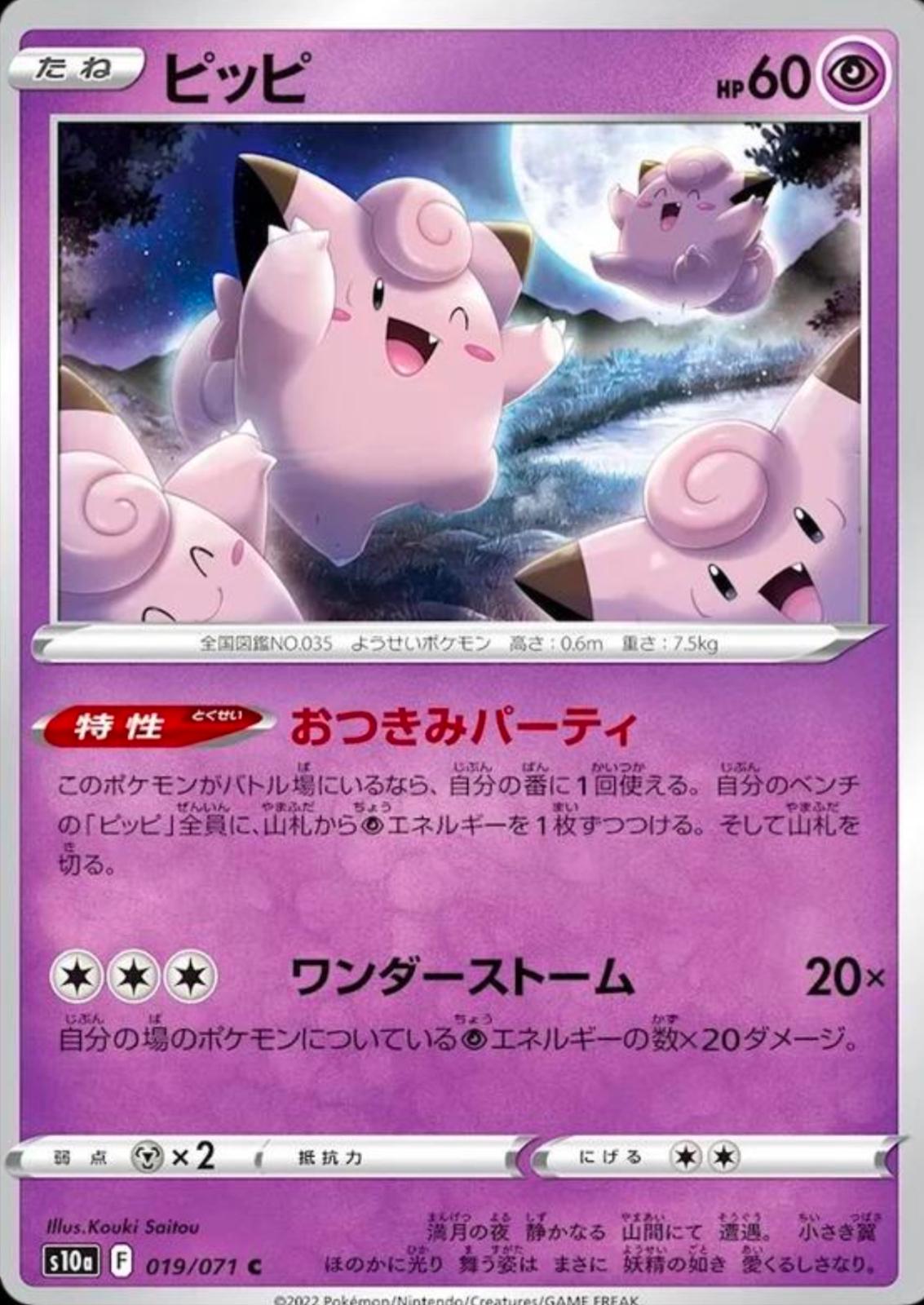 Clefairy (#19)