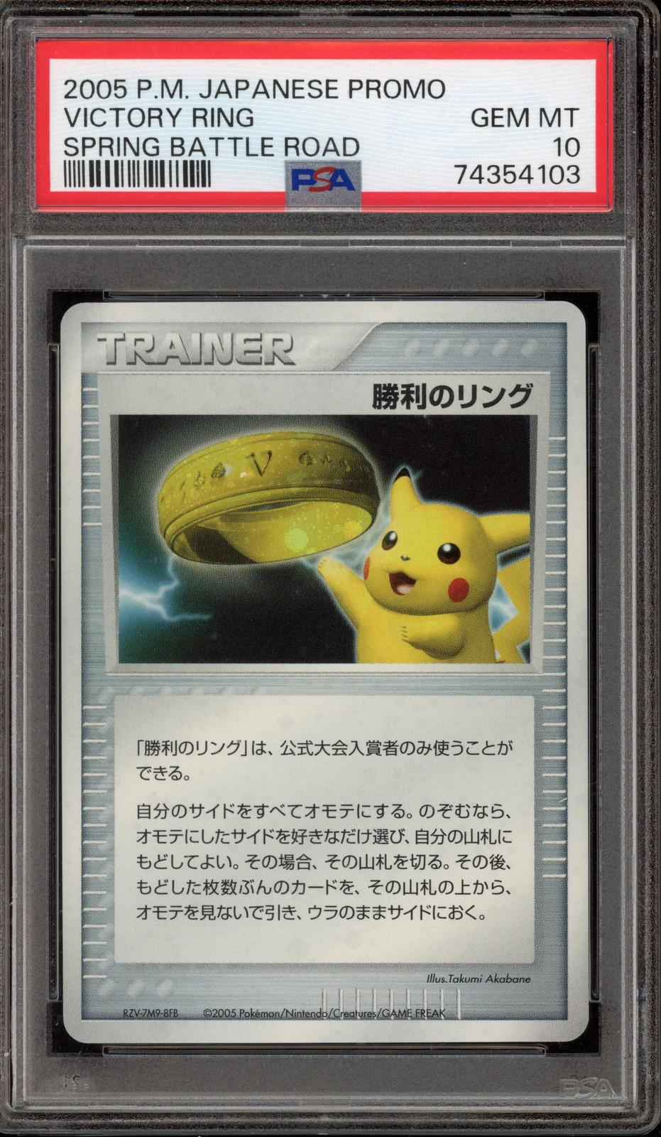 Victory Ring [Spring Battle Road 2005], Japanese Promo