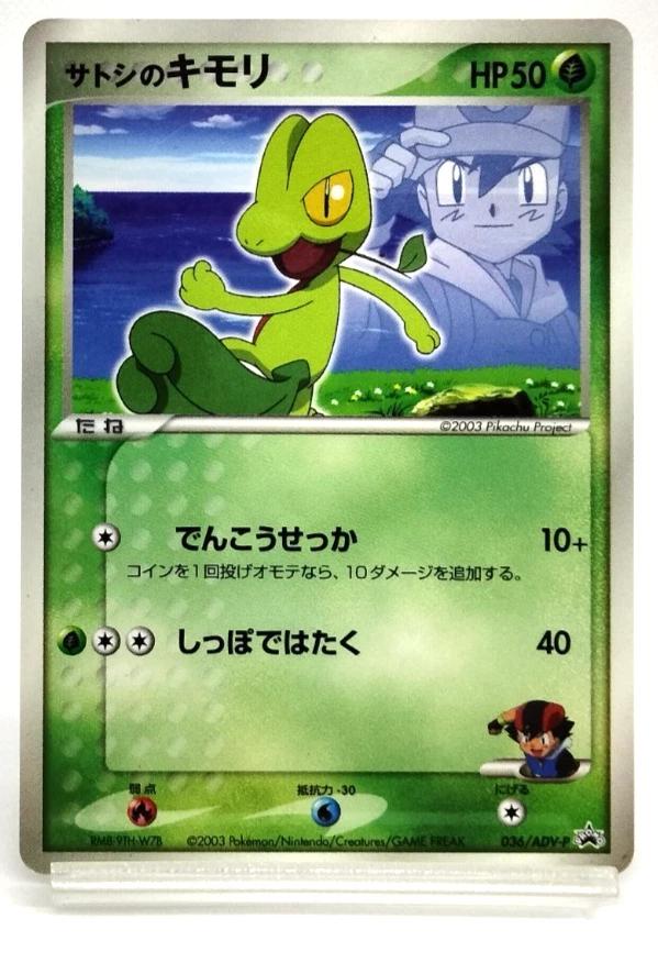 Ash's Treecko from Japanese Promo
