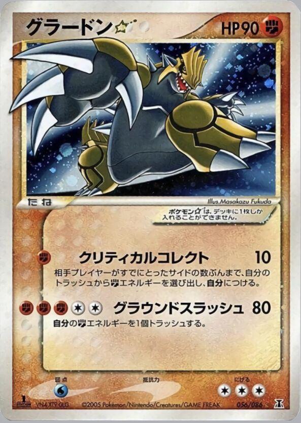 Groudon [Gold Star 1st Edition], Japanese Holon Research