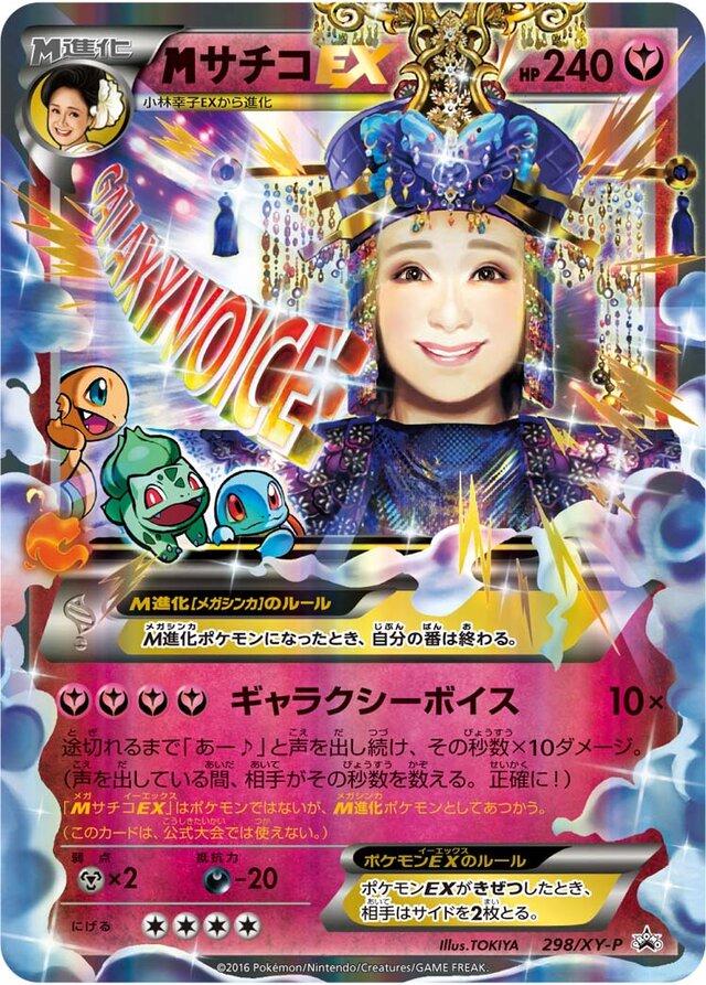 M Sachiko EX, Japanese Promo