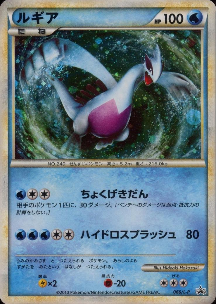 Lugia, Japanese Promo