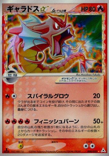 Gyarados [Gold Star 1st Edition], Japanese Holon Phantom