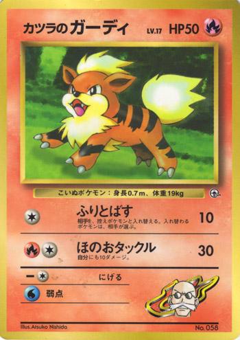 Blaine's Growlithe [CoroCoro Promo], Japanese Leaders' Stadium