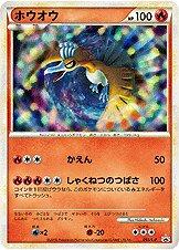 Ho-Oh [Present Campaign], Japanese Promo