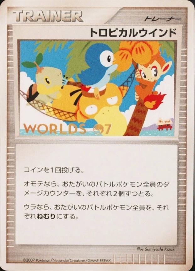Tropical Wind [Worlds 07], Japanese Promo