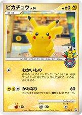 Pikachu [Pokemon Center Fukuoka], Japanese Promo