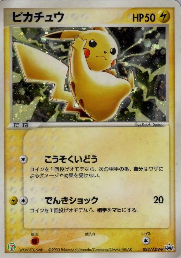 Pikachu from Japanese Promo