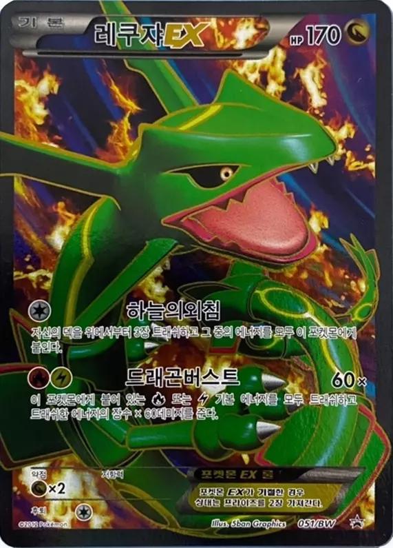 Rayquaza EX, Korean Promo