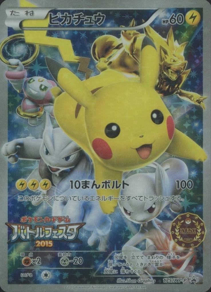 Pikachu [Battle Festa Event Organizer], Japanese Promo