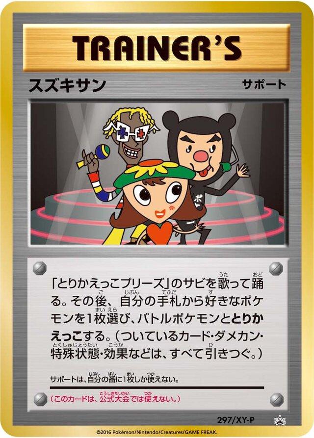 Suzukisan [20th Anniversary Countdown], Japanese Promo