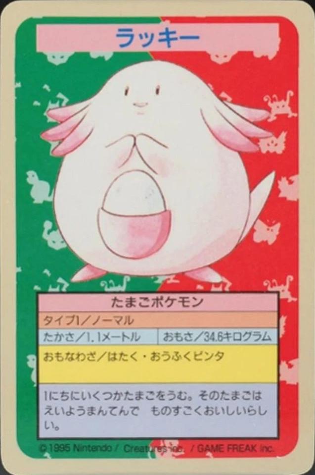 Chansey [No Number], Quick Starter Gift Set (Red Deck)