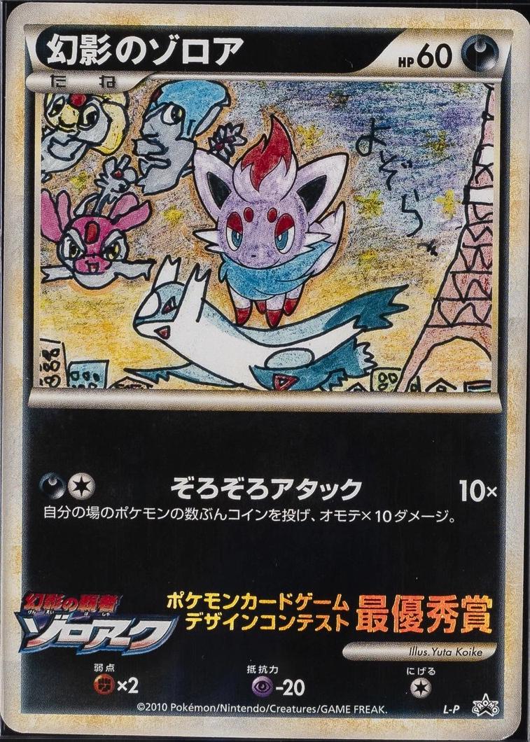 Illusion's Zorua [Televi-Kun Winner], Japanese Promo