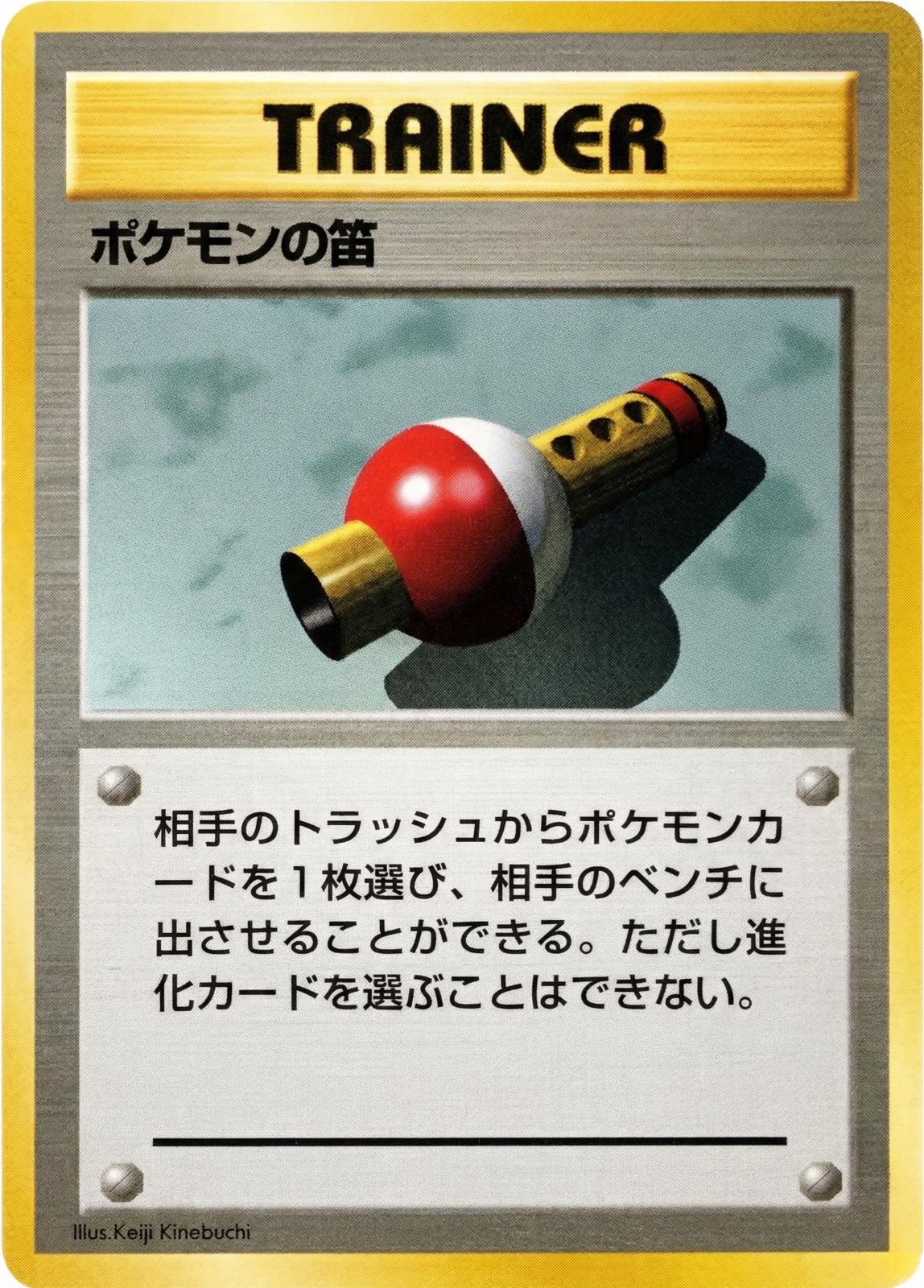 Flute [No Rarity], Expansion Pack