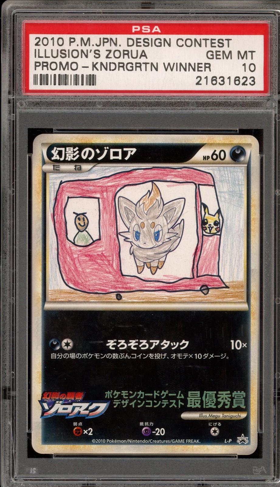Illusion's Zorua [Kindergarten Winner], Japanese Promo