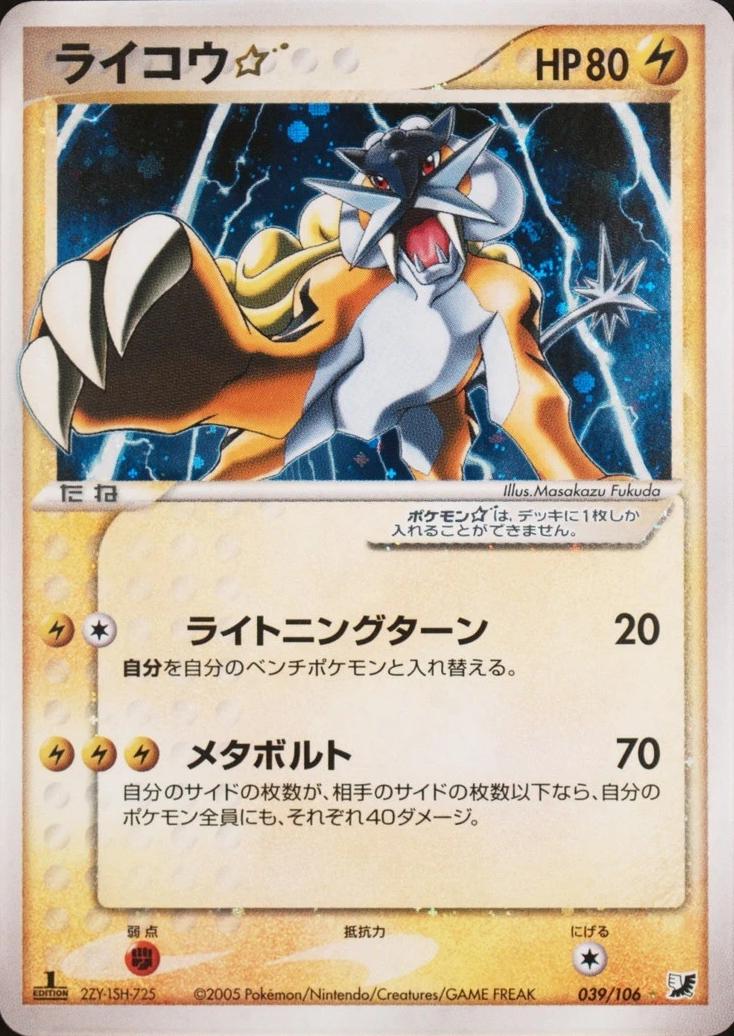 Raikou [Gold Star 1st Edition], Japanese Golden Sky Silvery Ocean