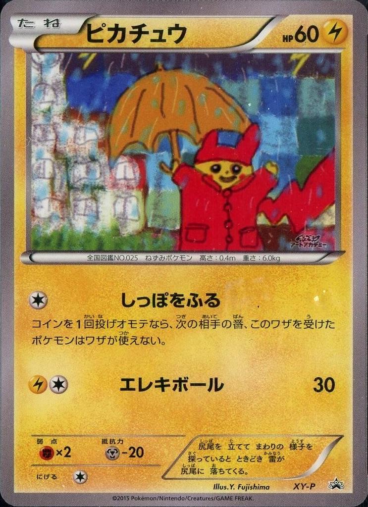 Pikachu [Fujishima], Japanese Promo