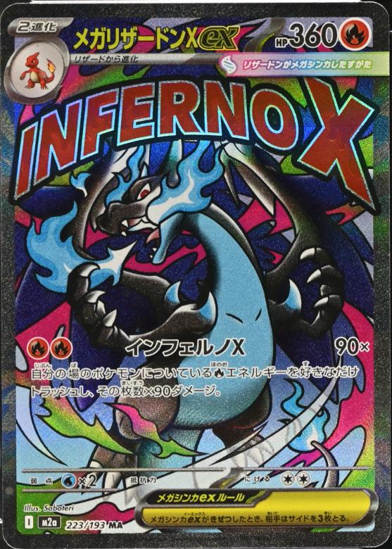 Mega Charizard X Ex [Texture Error], High Class Pack: MEGA Dream ex