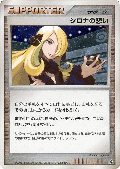 Cynthia's Feelings [Spring Battle Road], Japanese Promo