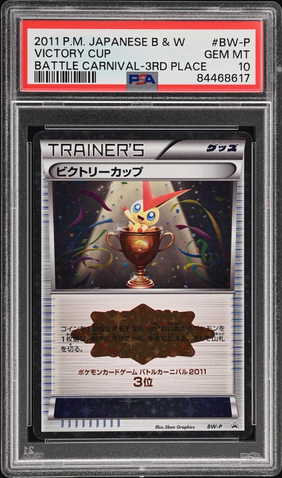 Victory Cup [3rd Place], Japanese Promo