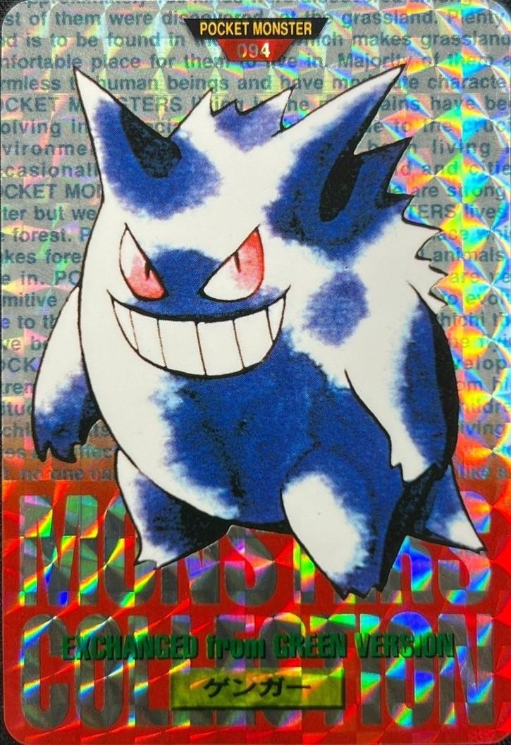 Gengar Prism [Red], Japanese 1996 Carddass