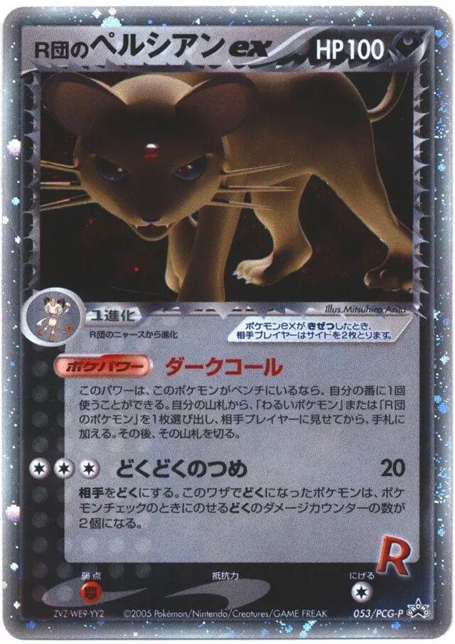 Rocket's Persian Ex, Japanese Promo