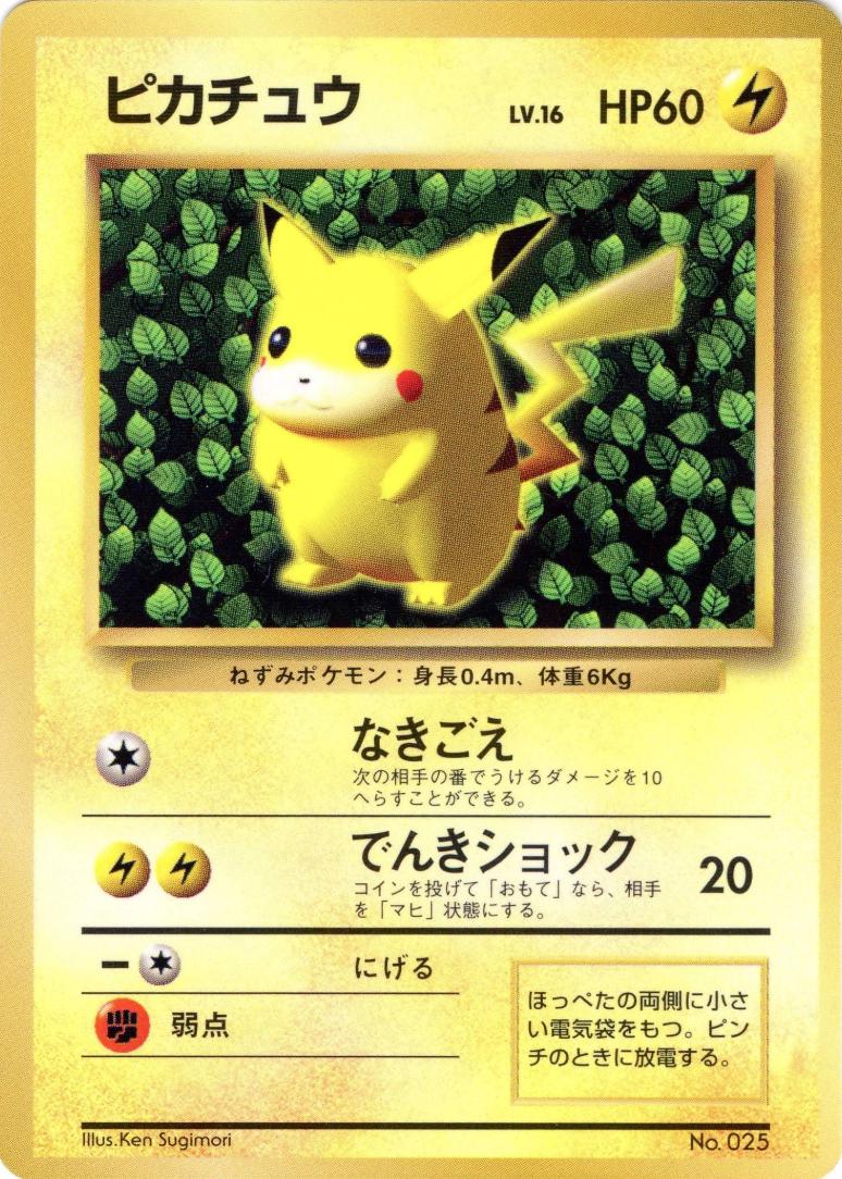 Pikachu [CoroCoro], Japanese Promo