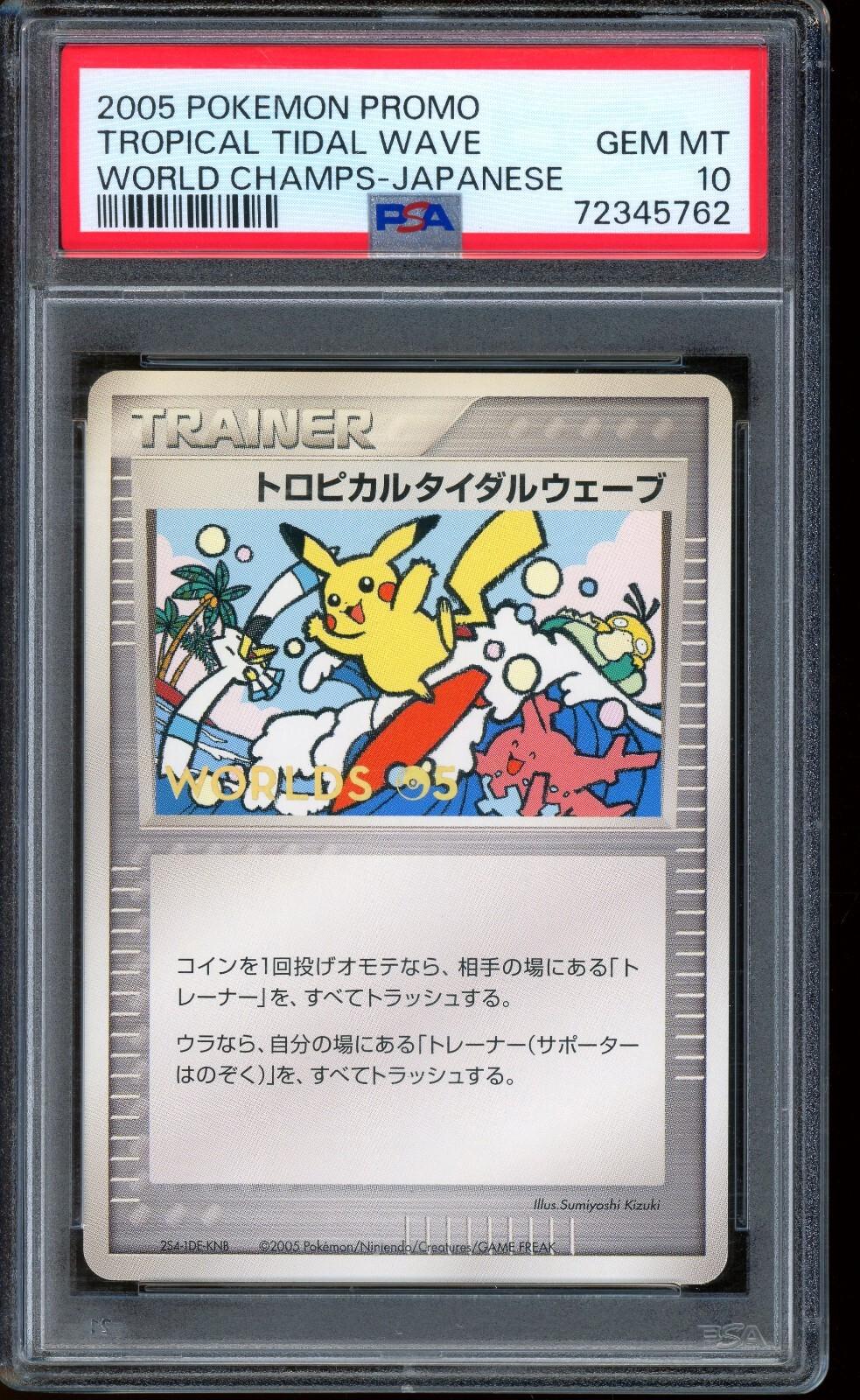 Tropical Tidal Wave [Worlds 05], Japanese Promo