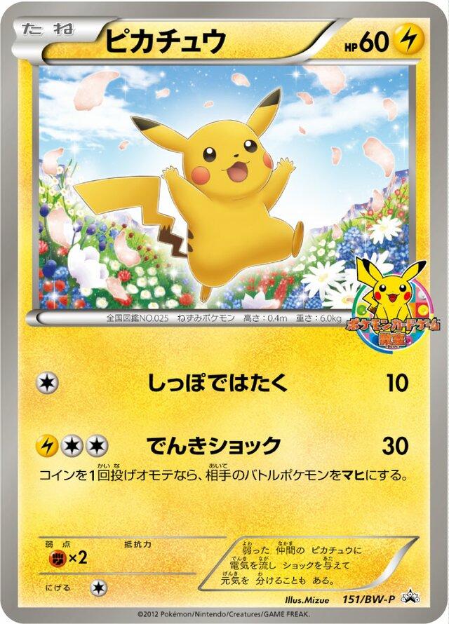 Pikachu [Classroom Prize], Japanese Promo
