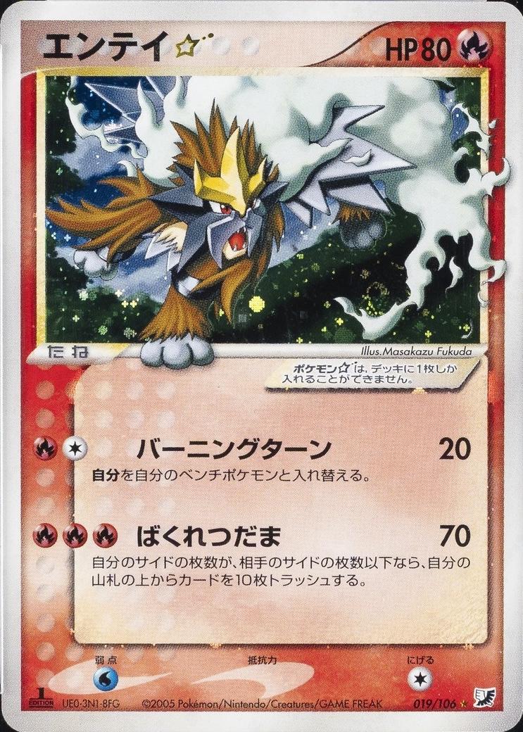 Entei [Gold Star 1st Edition], Japanese Golden Sky Silvery Ocean