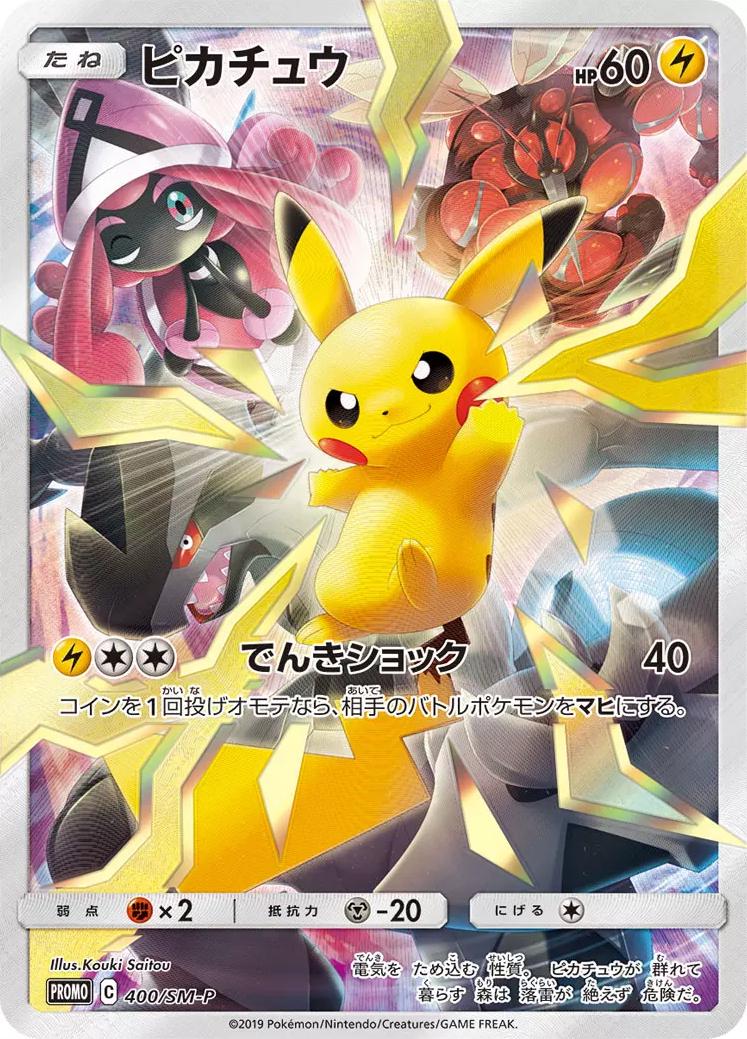 Pikachu from Japanese Promo