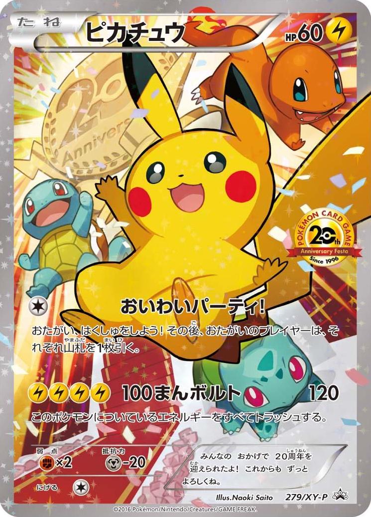 Pikachu 20th Anniversary Festa, Japanese Promo