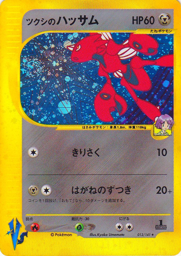 Bugsy's Scizor from Japanese Vs