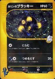 Karen's Umbreon, Japanese Vs