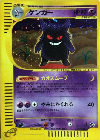 Gengar [1st Edition], Japanese Expedition Expansion Pack