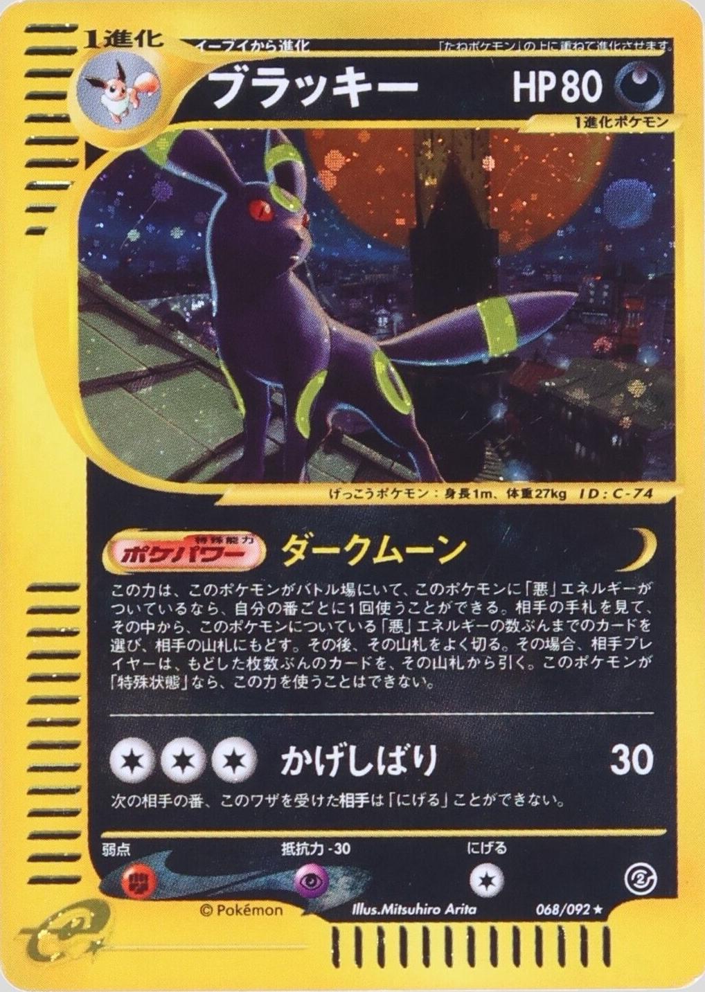 Umbreon from Japanese The Town ON NO Map