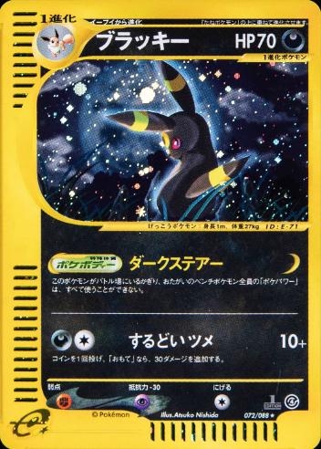 Umbreon [1st Edition], Japanese Split Earth