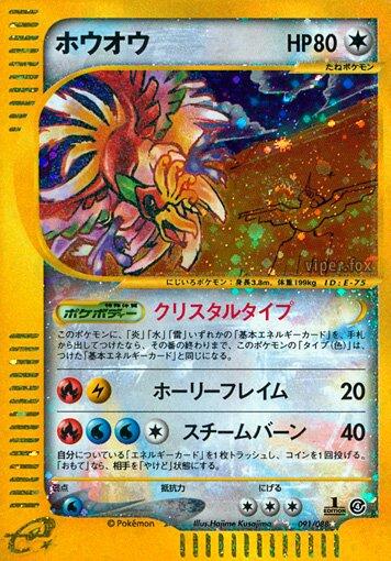 Ho-Oh [1st Edition], Japanese Split Earth