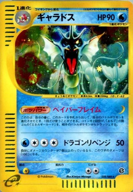 Gyarados from Japanese Mysterious Mountains