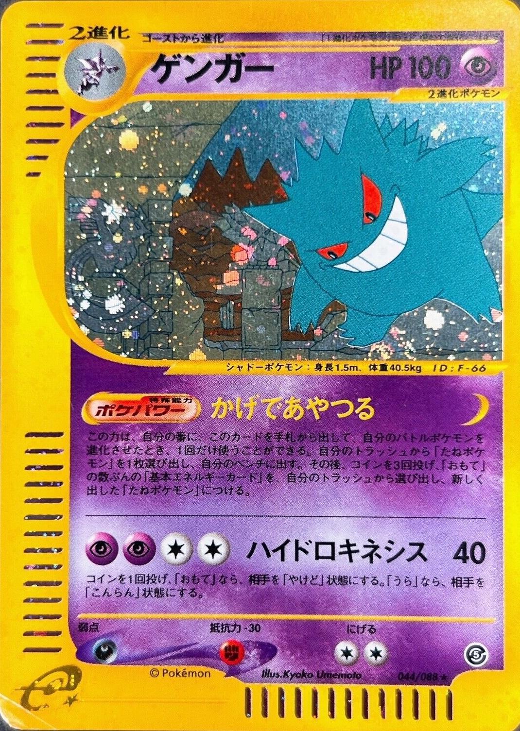 Gengar, Japanese Mysterious Mountains