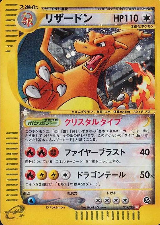 Charizard, Japanese Mysterious Mountains