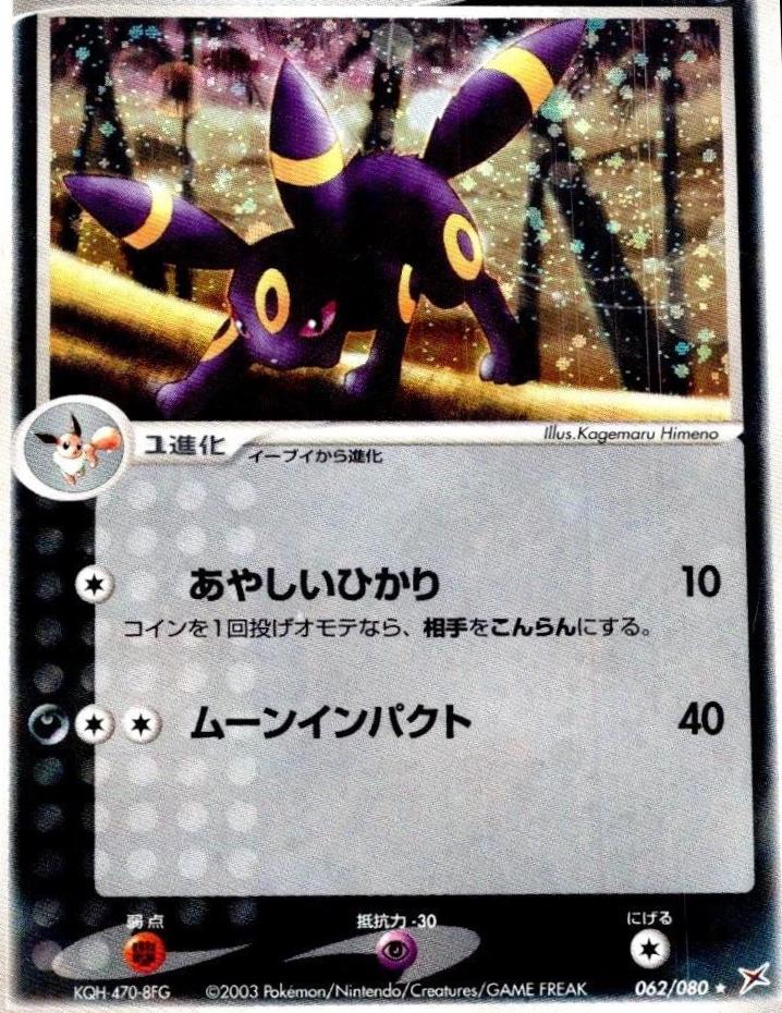 Umbreon from Japanese Magma Vs Aqua Two Ambitions