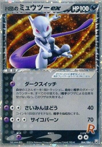 Rocket's Mewtwo ex from Japanese Rocket Gang Strikes Back