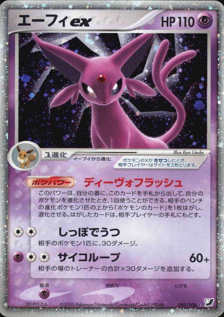 Espeon ex, Japanese Golden Sky Silvery Ocean