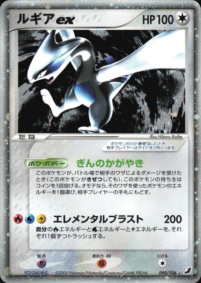 Lugia ex from Japanese Golden Sky Silvery Ocean