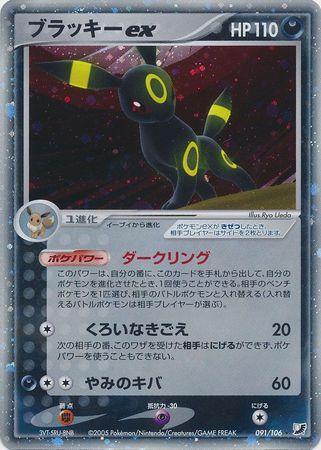 Umbreon ex, Japanese Golden Sky Silvery Ocean